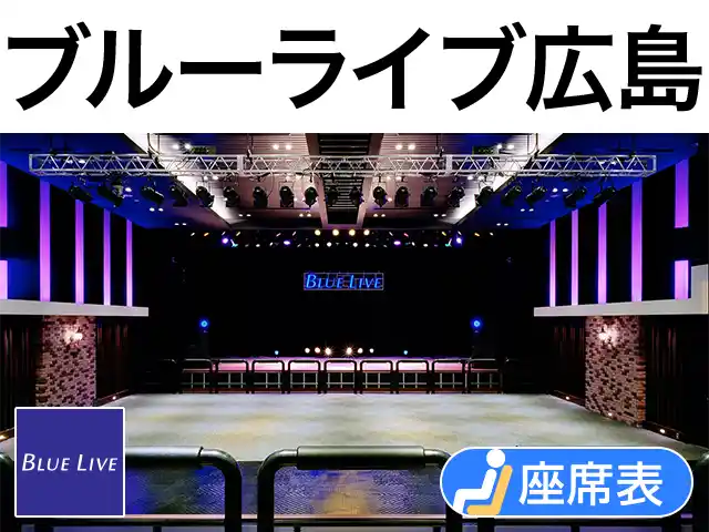 ブルーライブ広島