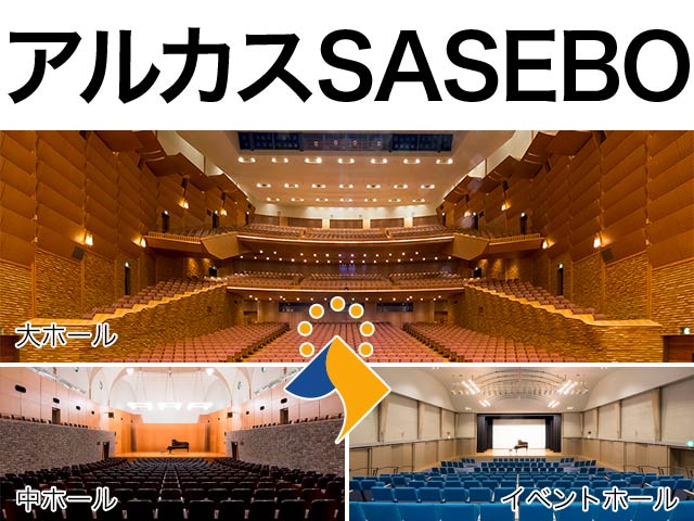 アルカスSASEBO