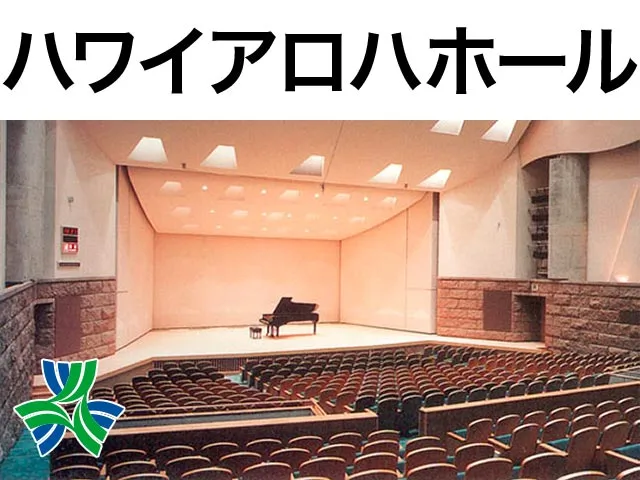 ハワイアロハホール