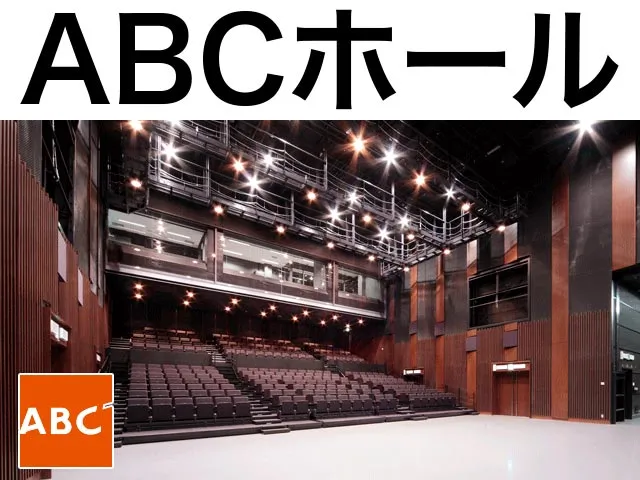 ABCホール