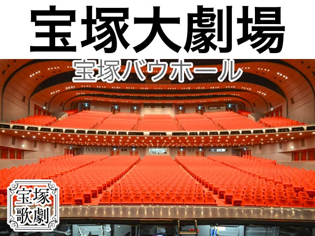 宝塚旧劇場☆座席プレート16列47宝塚