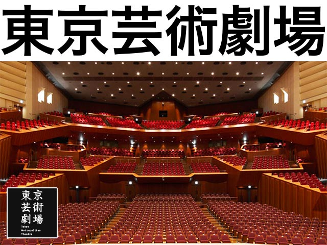 東京芸術劇場 プレイハウス座席表 （834人） - MDATA