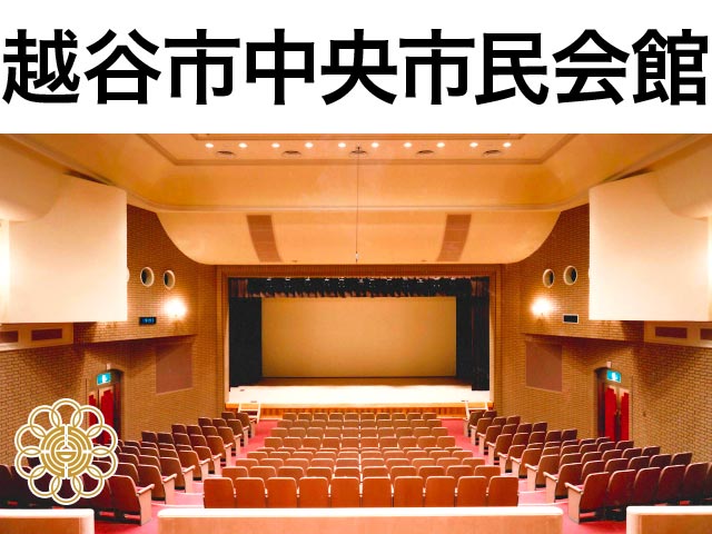 越谷市中央市民会館 劇場座席表 332人 Mdata