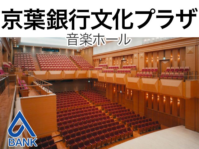 京葉銀行文化プラザ 音楽ホール 音楽ホール座席表 719人 Mdata