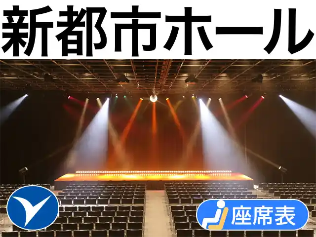 新都市ホール