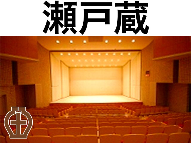 瀬戸蔵 つばきホール座席表 350人 Mdata