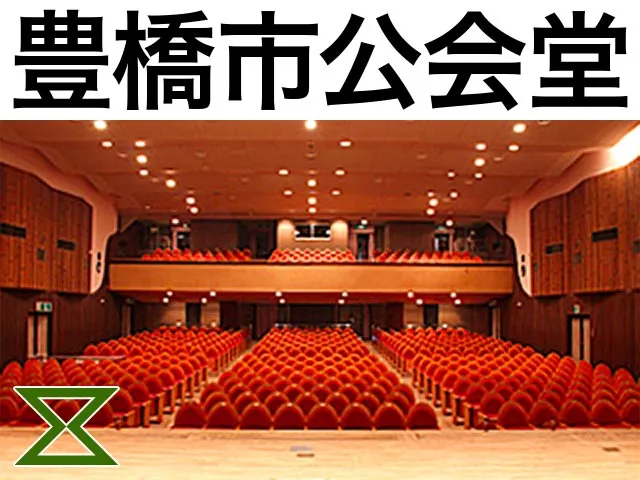 豊橋市公会堂