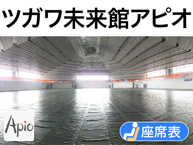 ツガワ未来館アピオ