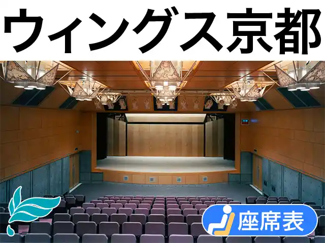 ウィングス京都