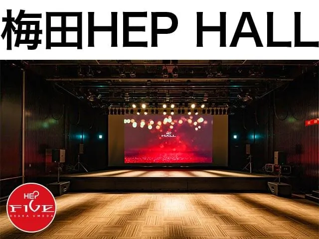 梅田HEP HALL