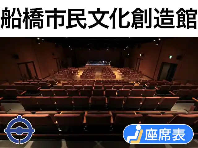 船橋市民文化創造館 きららホール