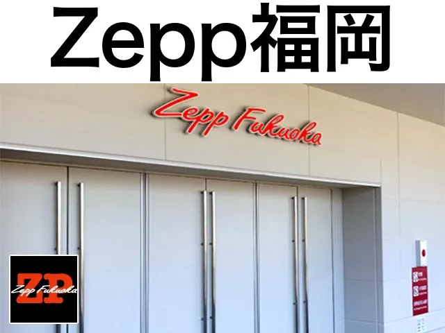 Zepp福岡