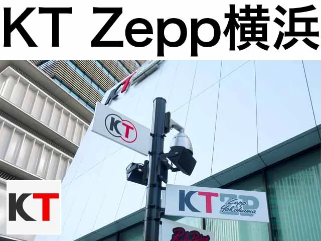 KT Zepp横浜