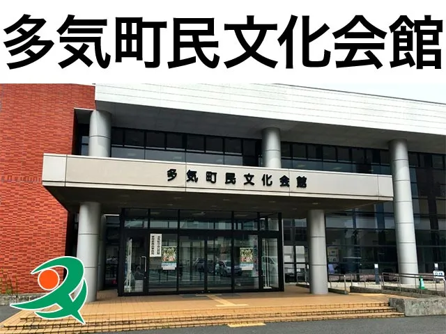 BANKYO文化会館（多気町民文化会館）