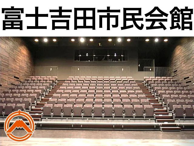 富士吉田市民会館