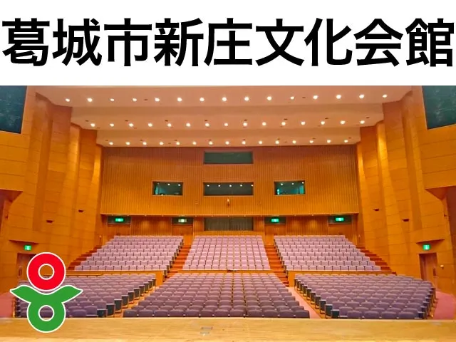 葛城市新庄文化会館