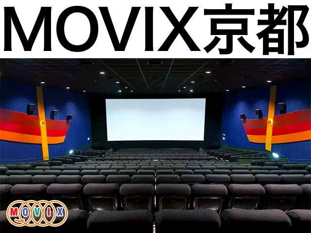 MOVIX京都