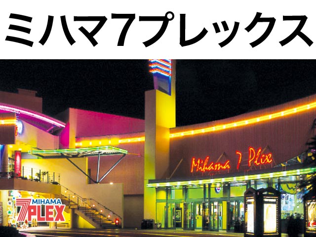 美浜 映画 館