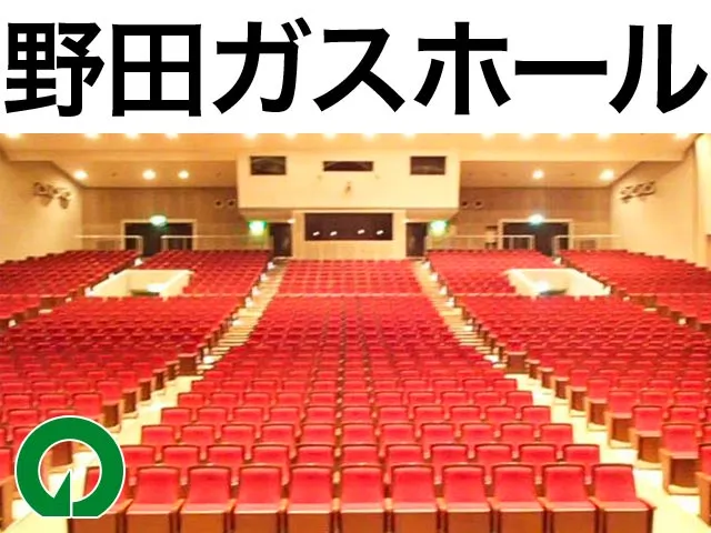 野田ガスホール