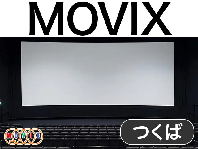 MOVIXつくば