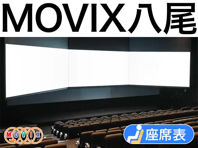 MOVIX八尾