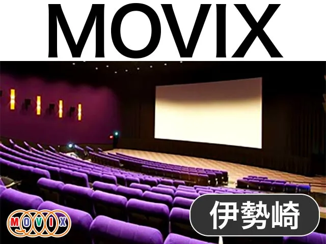 MOVIX伊勢崎