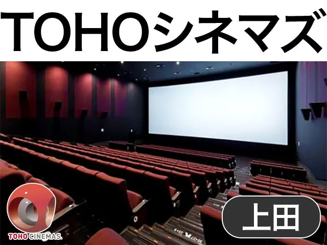 上田 映画 アリオ