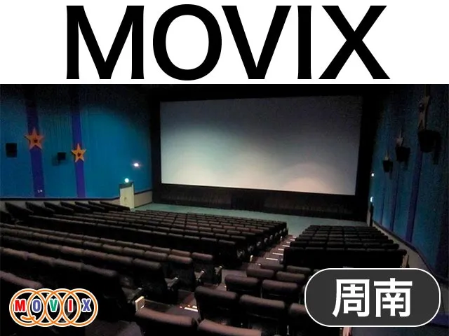 MOVIX周南