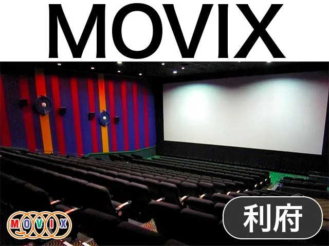 MOVIX利府