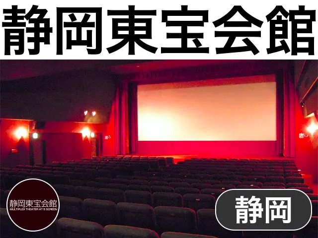 静岡東宝会館 Cine座席表 335人 Mdata