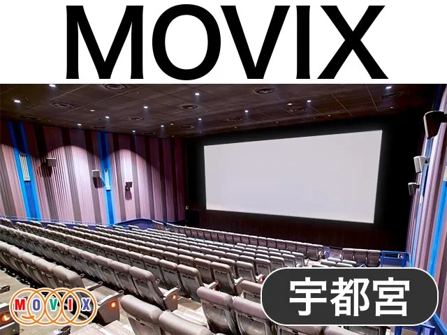 MOVIX宇都宮