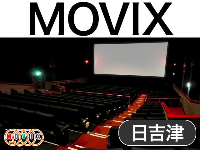 Movix日吉津 シアター座席表 310人 Mdata