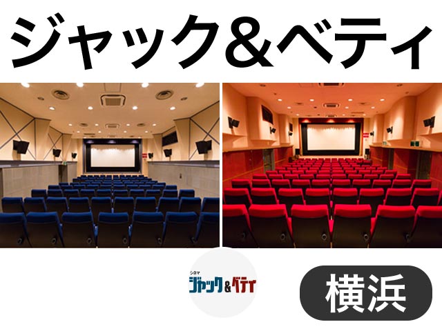 横浜シネマ ジャック ベティ スクリーン座席表 213人 Mdata