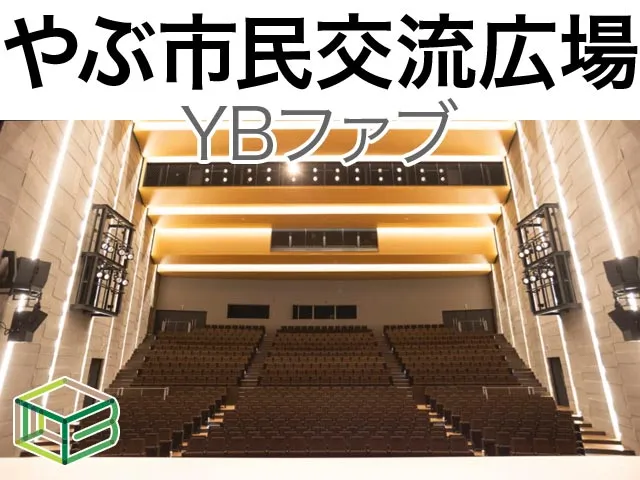 やぶ市民交流広場（YBファブ）