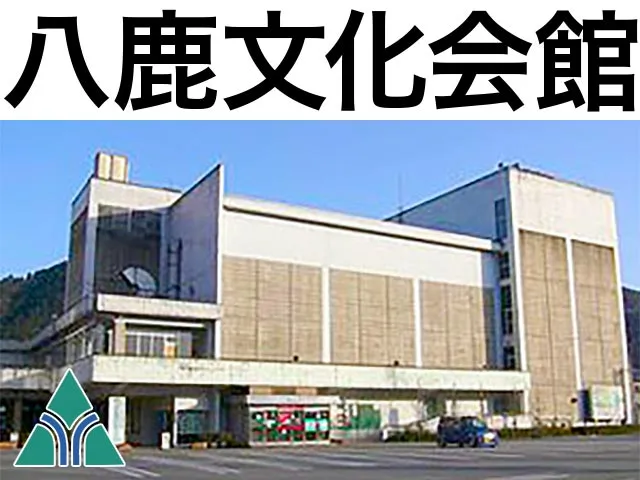 八鹿文化会館