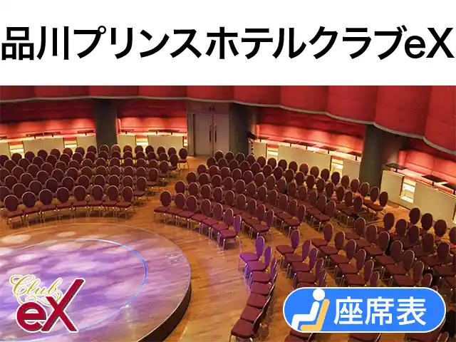 品川プリンスホテル クラブeX