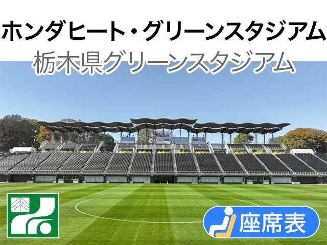 ホンダヒート・グリーンスタジアム