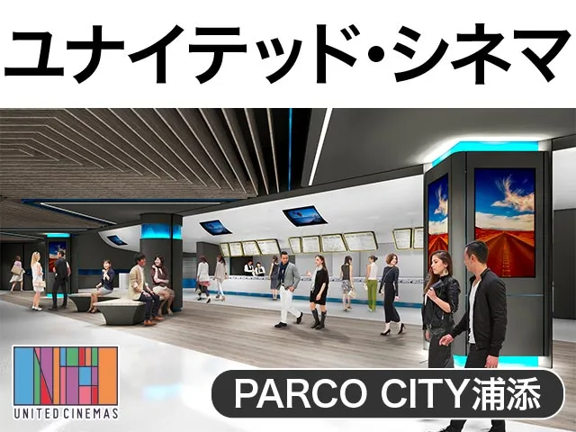 ユナイテッド･シネマPARCO CITY浦添