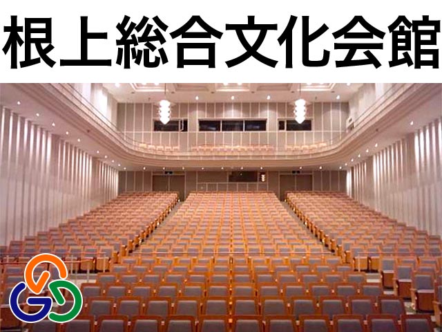 根上総合文化会館タント