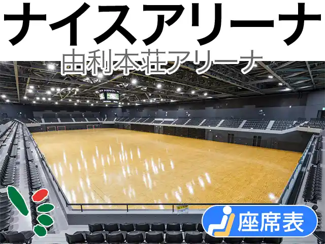 ナイスアリーナ