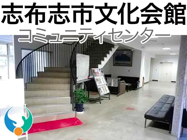 コミュニティセンター志布志市文化会館