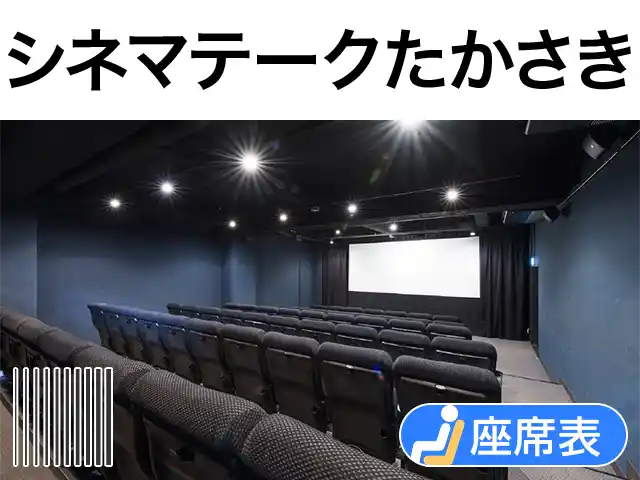 シネマテークたかさき
