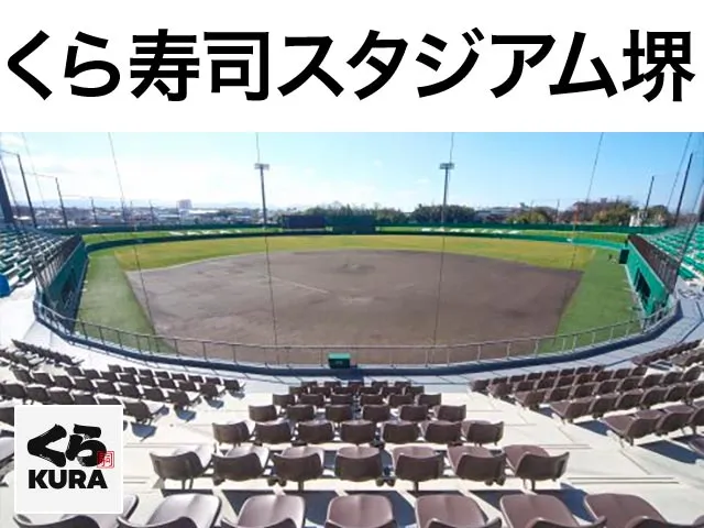 くら寿司スタジアム堺