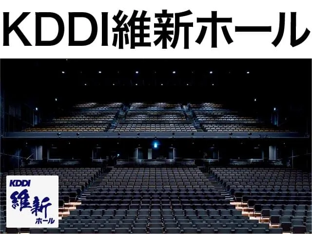 KDDI維新ホール