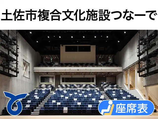 土佐市複合文化施設つなーで