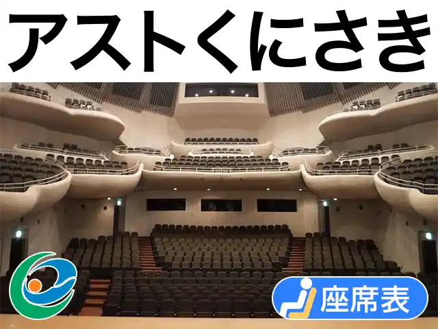 アストくにさき