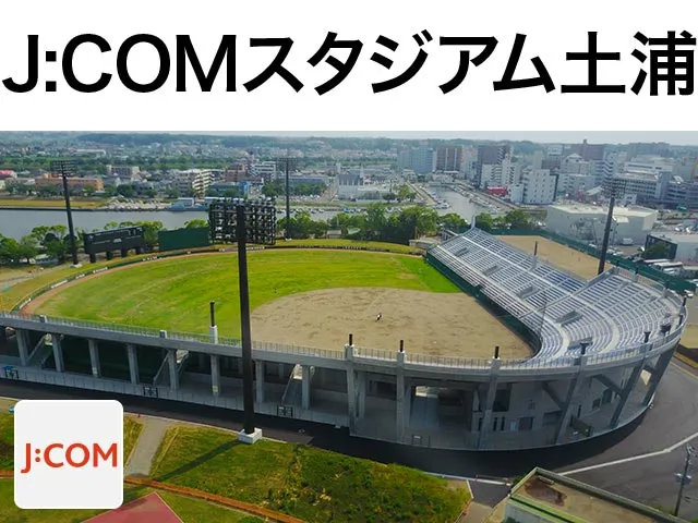 J:COMスタジアム土浦