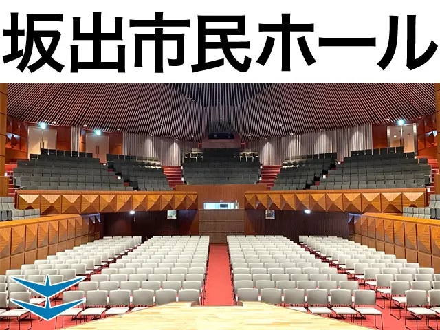 坂出市民ホール