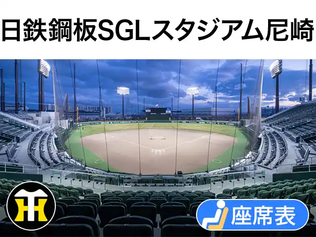 日鉄鋼板SGLスタジアム尼崎