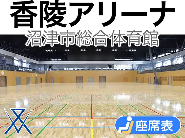 香陵アリーナ